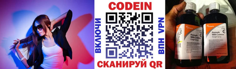 Кодеин Purple Drank Белорецк